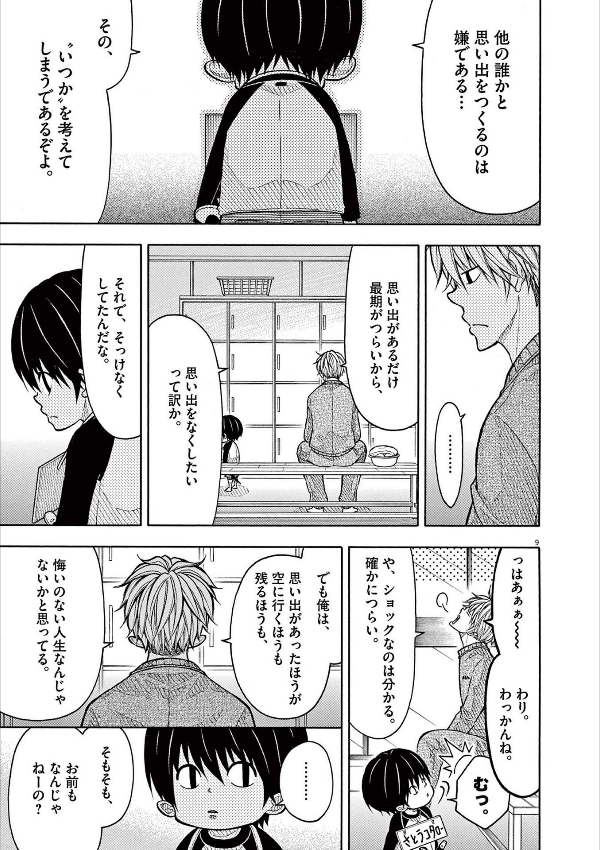Kotaro Wa Hitori Gurashi - Kotaro Lives Alone 9 (Japanese Edition)