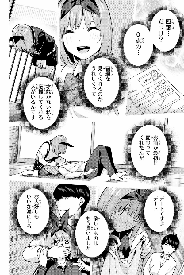 The Quintessential Quintuplets 14 (Japanese Edition)