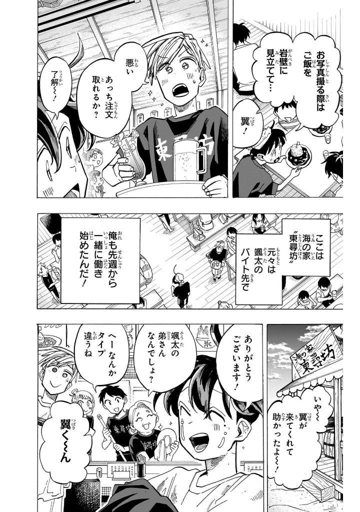 Ichinose-ke No Taizai 5 - The Ichinose Family