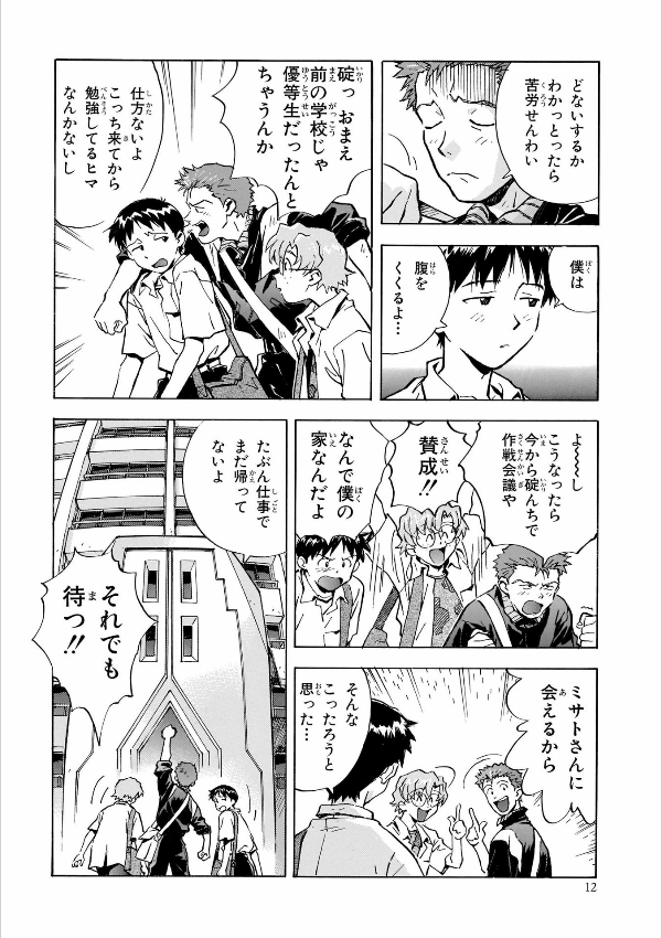 Neon Genesis Evangelion 3 (Collector