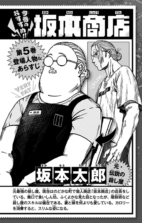 SAKAMOTO DAYS 5