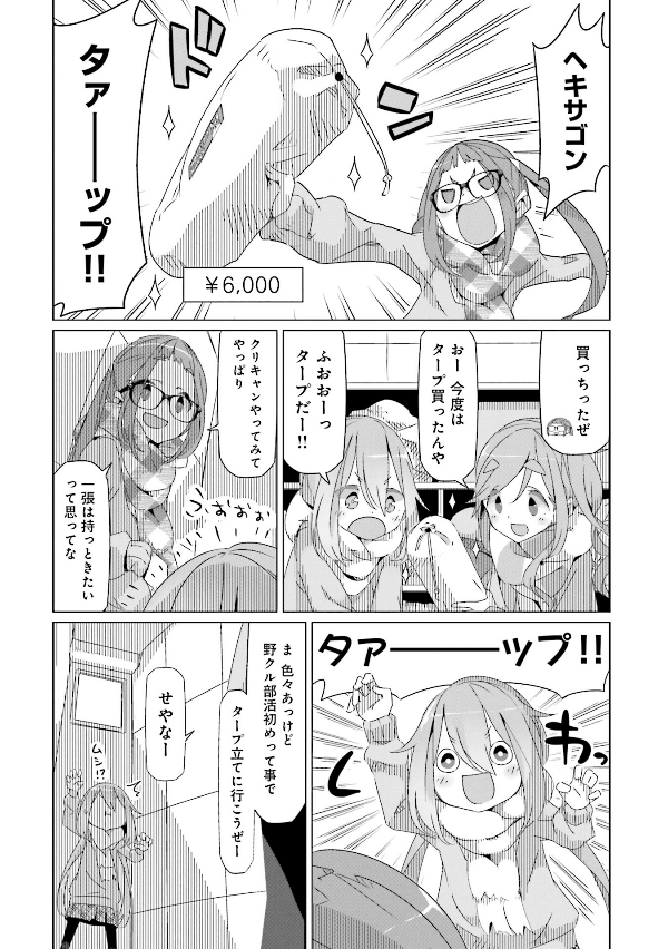 Yuru Camp 6