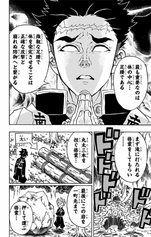 鬼滅の刃 16 - ONI METSU NO HA 16