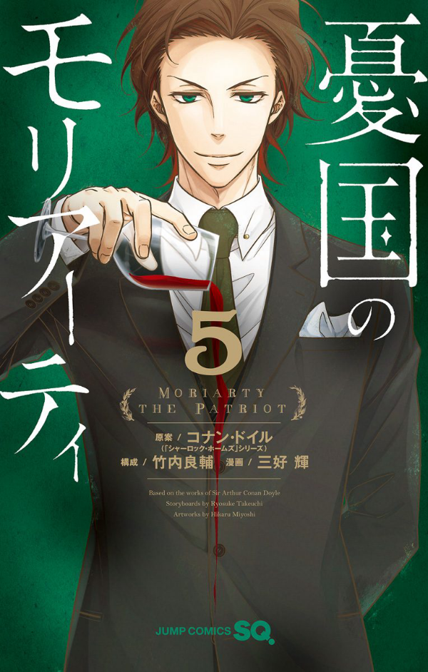 憂国のモリアーティ 5 - Yuukoku no Moriarty - Moriarty The Patriot