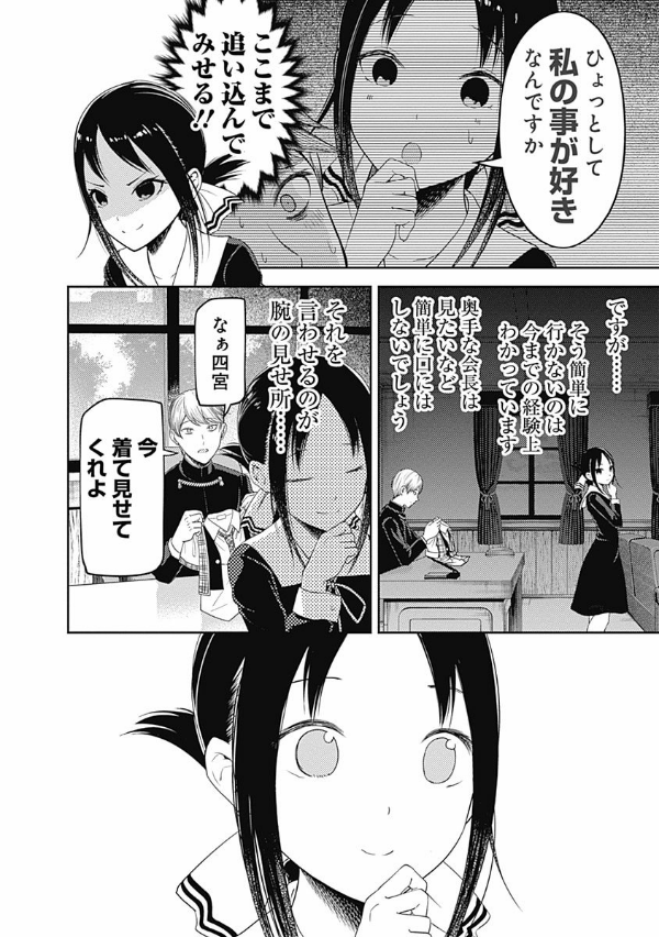 かぐや様は告らせたい 12 ~天才たちの恋愛頭脳戦~ (ヤングジャンプコミックス)