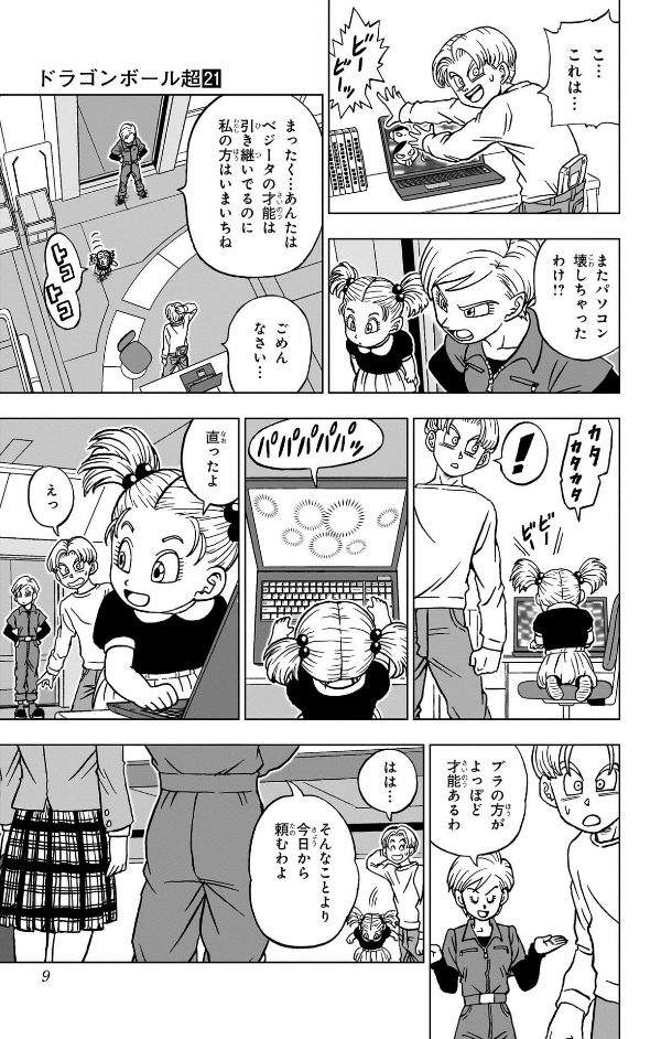 ドラゴンボール超 21 - Dragon Ball Super 21