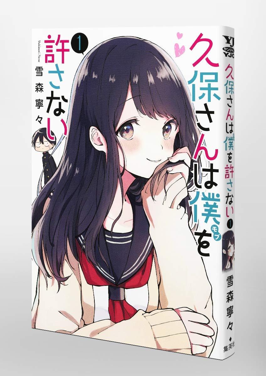 Kubo San Wa Boku Wo Yurusanai 1 - Kubo Won