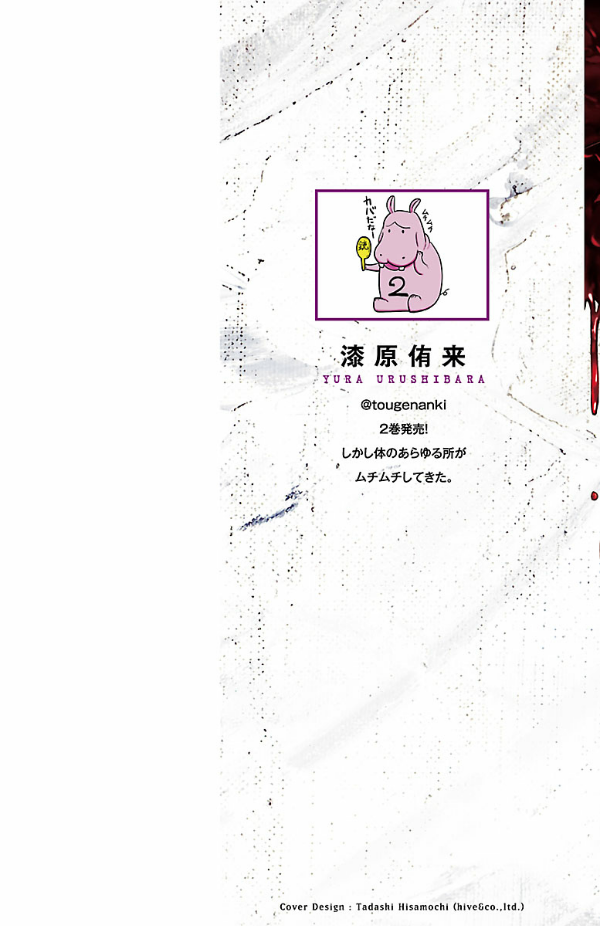 Tougen Anki 2 (Japanese Edition)