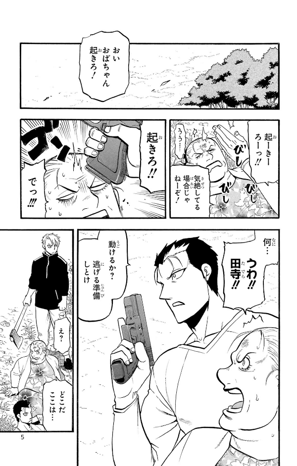 Yomi No Tsugai 4 (Japanese Edition)