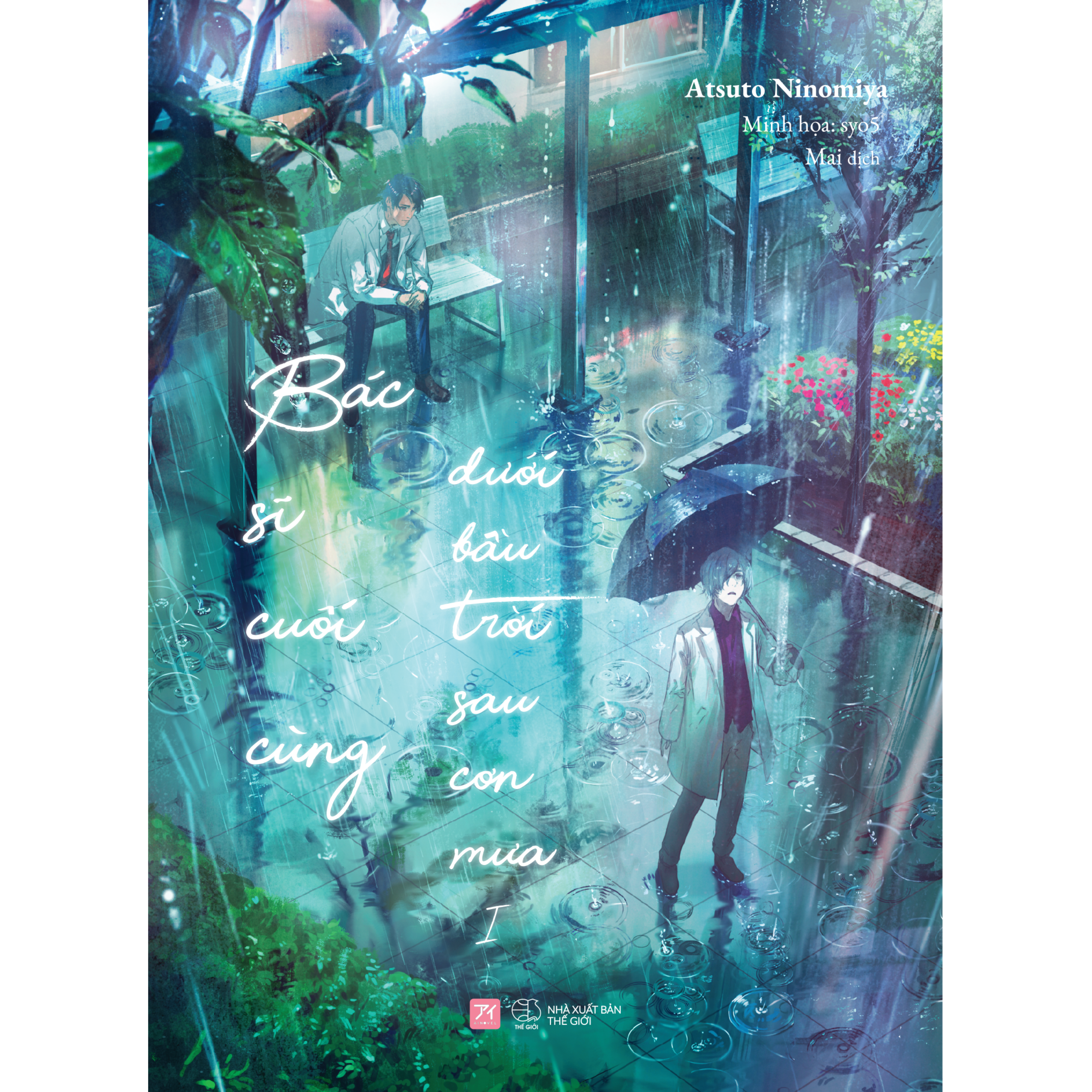 Bộ Sách Bác Sĩ Cuối Cùng Dưới Bầu Trời Sau Cơn Mưa - Tập 1 + Tập 2 - Tặng Kèm 2 Bookmark + 2 Postcard PVC (Bộ 2 Cuốn)