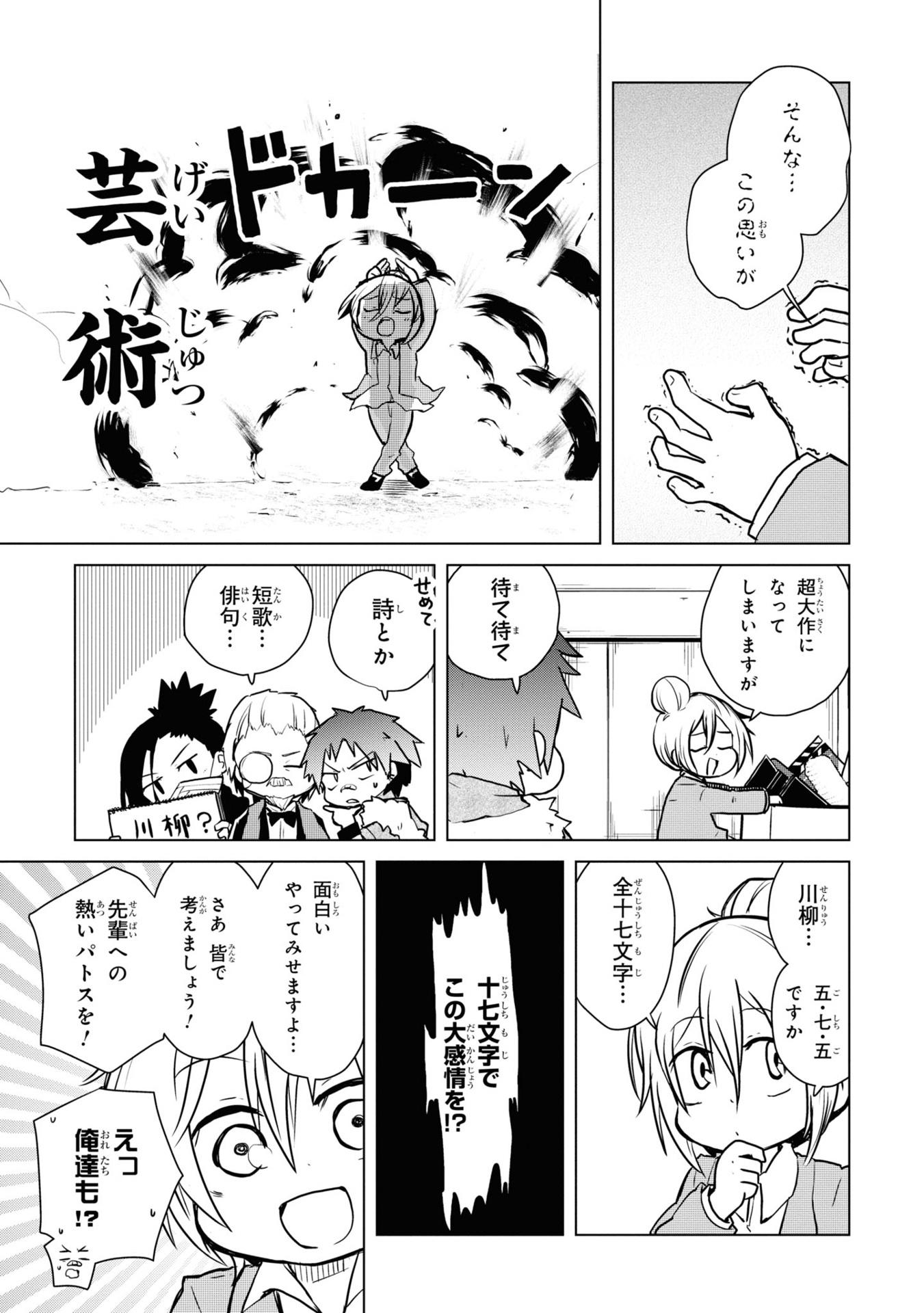 Bungo Stray Dogs Wan! 11 (Japanese Edition)