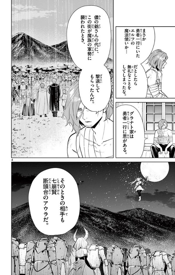 Sousou no Frieren 3 - Frieren: Beyond Journey