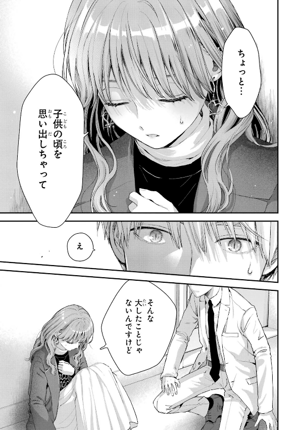 Koori Zokusei Danshi to Cool Na Douryo Joshi 8 - The Ice Guy And His Cool Female Colleague 8 (Japanese Edition)