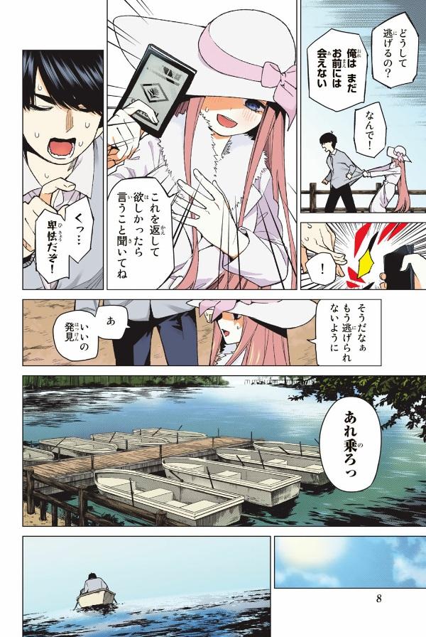 The Quintessential Quintuplets 6 (Japanese Edition)