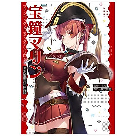 宝鐘マリン ファンブック&コミックアンソロジー ♯お宝海賊日誌 TAKARA KANE MARIN FAN BUKKU & KOMIKKUANSO