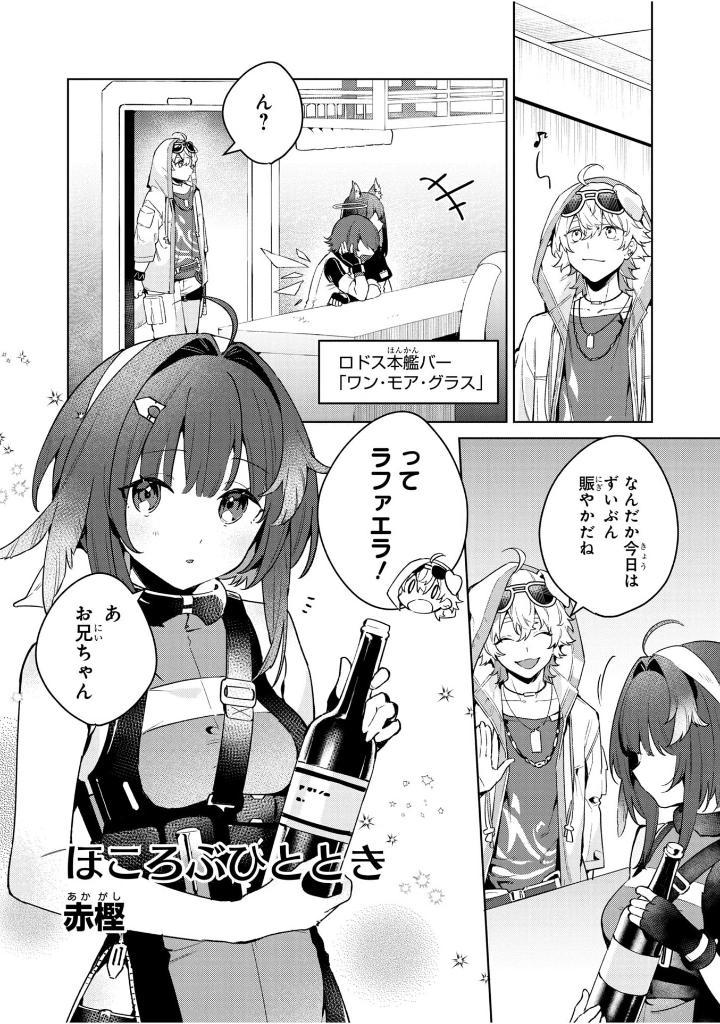 Arknights Comic Anthology 7 (Japanese Edition)