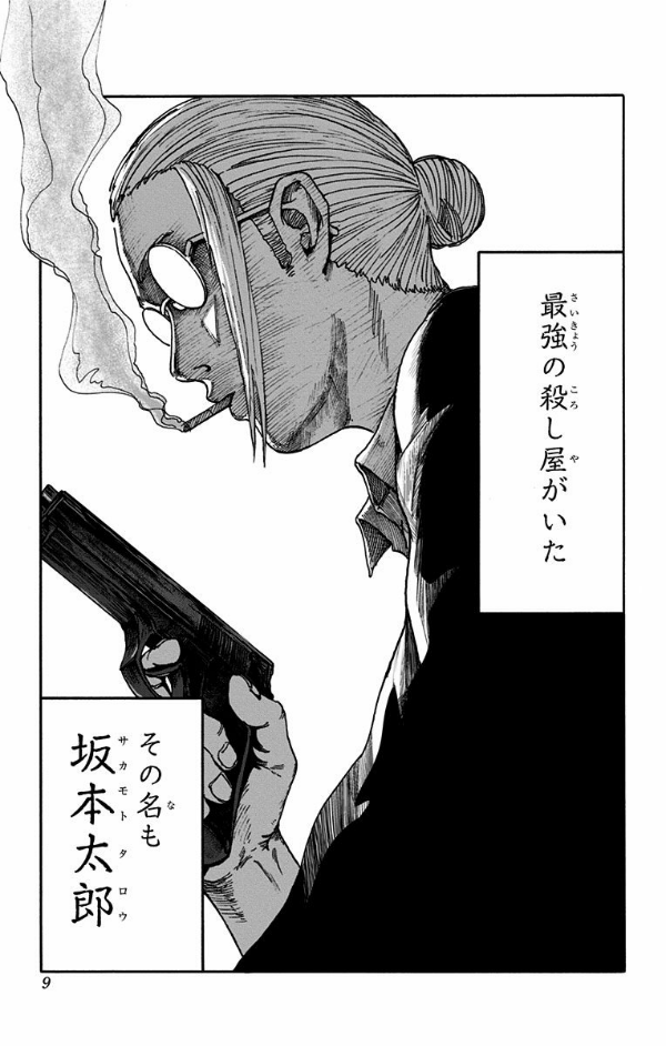 SAKAMOTO DAYS 1