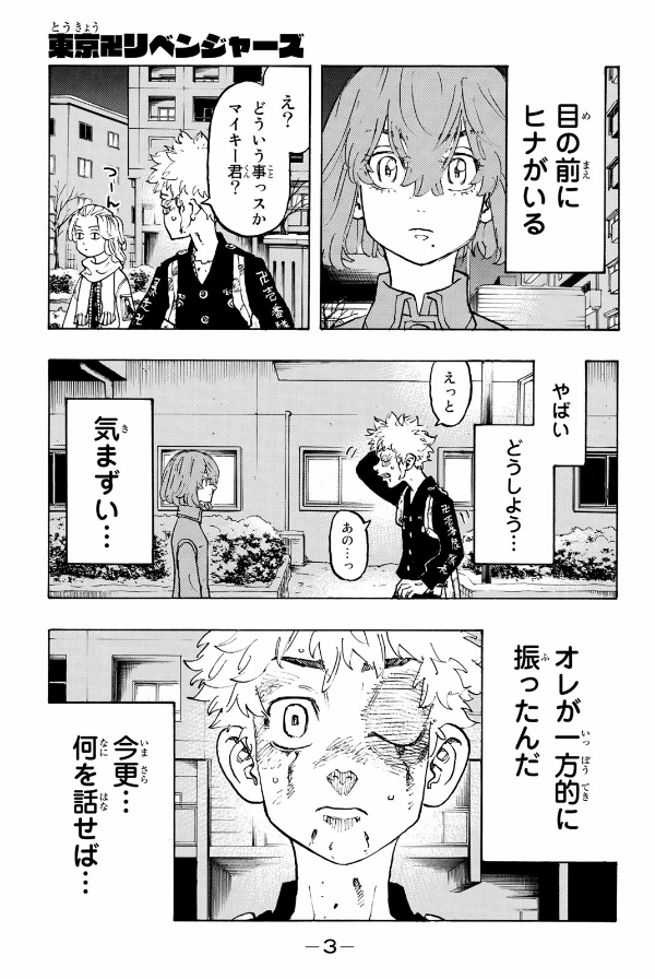東京卍リベンジャーズ 13