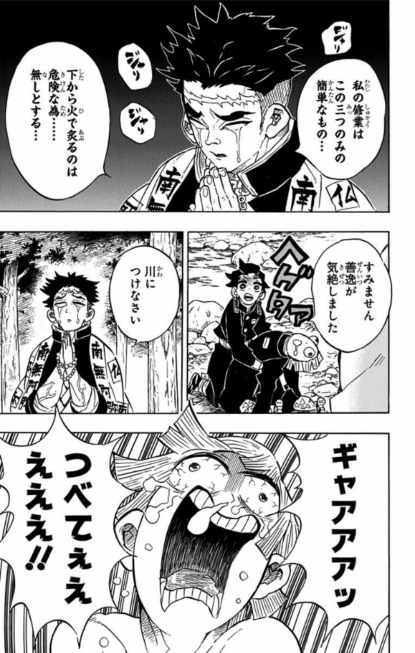 鬼滅の刃 16 - ONI METSU NO HA 16