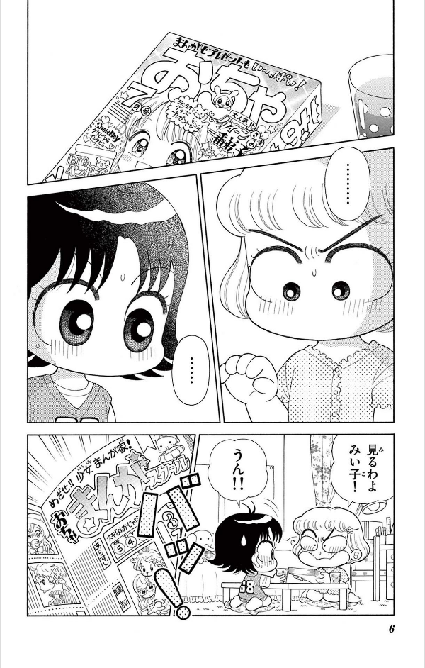 Kocchi Muite! Mikko 37 (Japanese Edition)