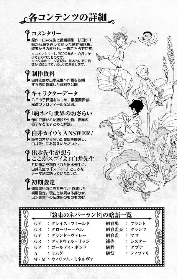 シークレットバイブル 約束のネバーランド 0 Mystic Code - The Promised Neverland 0 Mystic Code