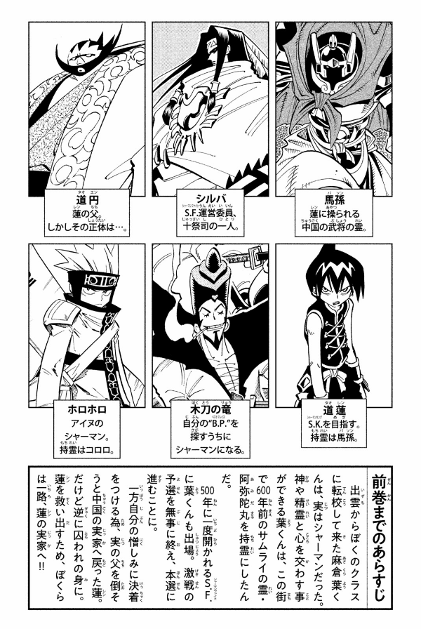 SHAMAN KING 9
