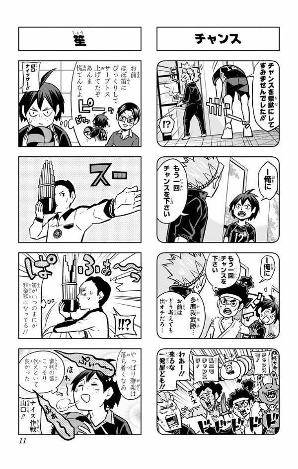 れっつ! ハイキュー!? 5 - Let