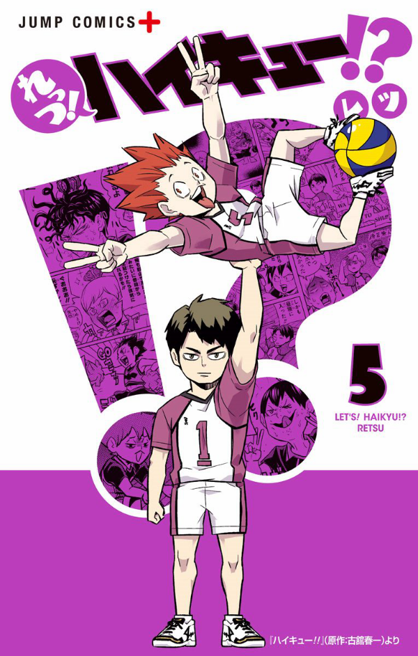 れっつ! ハイキュー!? 5 - Let