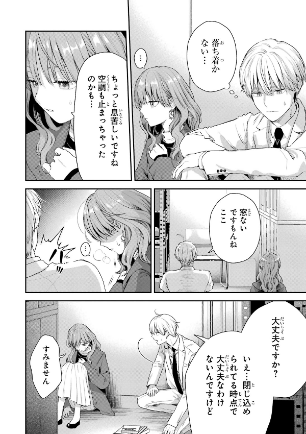 Koori Zokusei Danshi to Cool Na Douryo Joshi 8 - The Ice Guy And His Cool Female Colleague 8 (Japanese Edition)