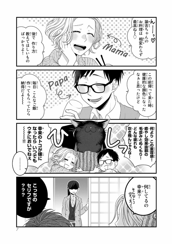 Dekiru Neko Ha Kyo Mo Yuutsu 8 (Japanese Edition)