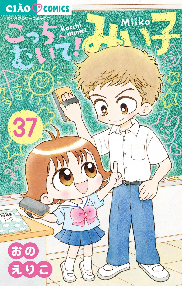 Kocchi Muite! Mikko 37 (Japanese Edition)