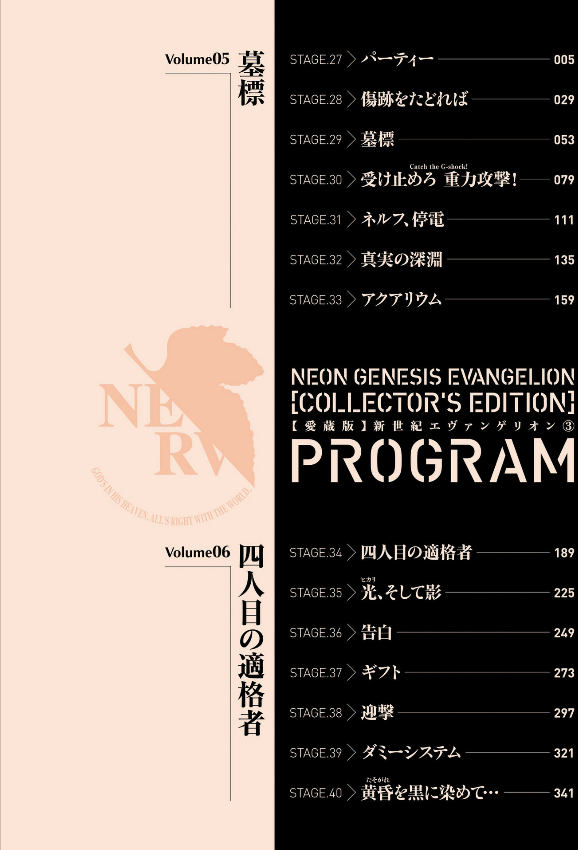 Neon Genesis Evangelion 3 (Collector