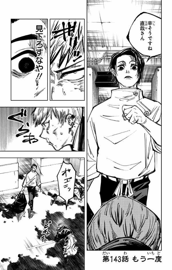 呪術廻戦 17 - Jujutsu Kaisen 17