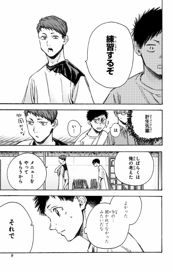 Ao no Hako 2 - Blue Box 2 (Japanese Edition)