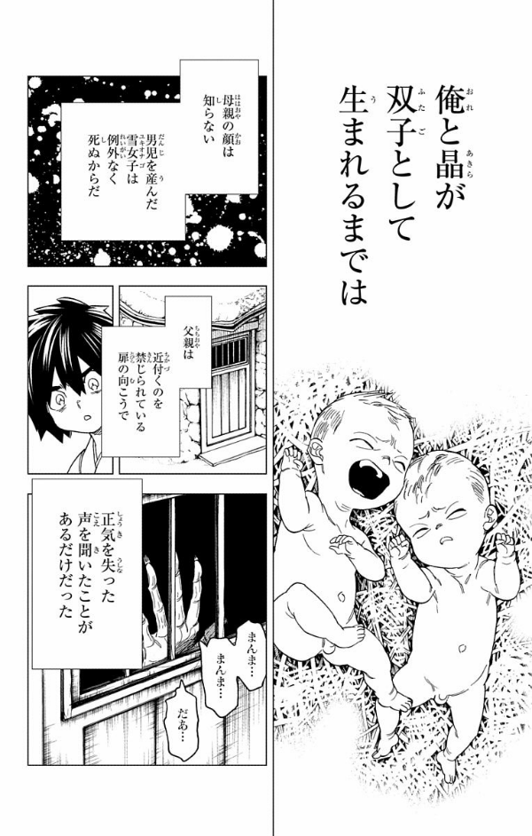 怪物事変 6