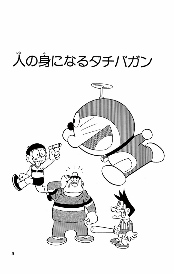ドラえもん 44 - Doraemon 44