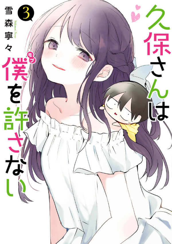 Kubo San Wa Boku Wo Yurusanai 3 - Kubo Won