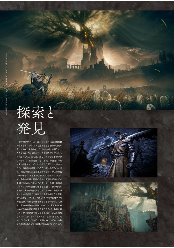 The Overture Of Shadow Of The Erdtree Elden Ring Fan Book