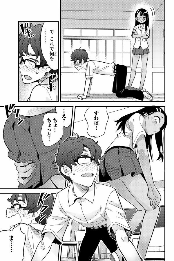 Ijiranaide Nagatoro San 3 - Don