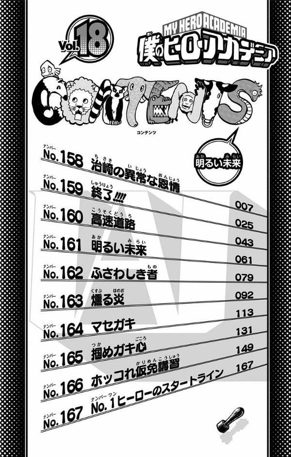 My Hero Academia 18 (Japanese Edition)