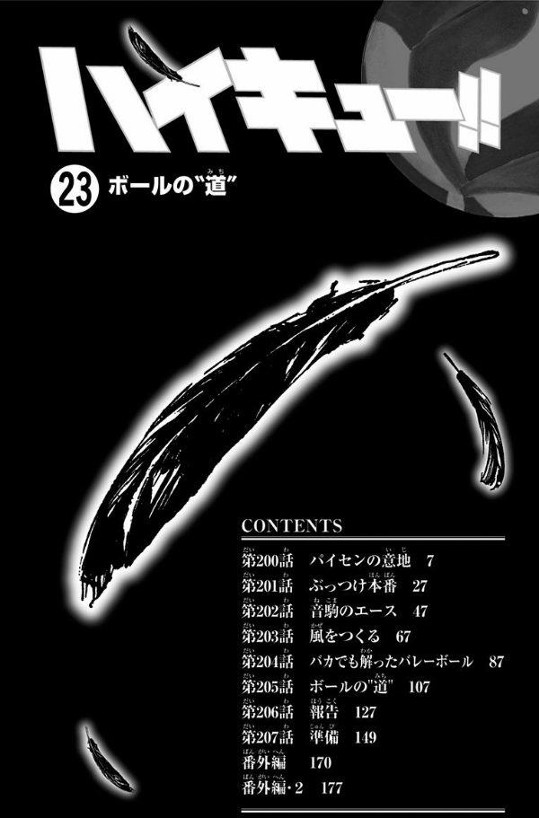 ハイキュー!! 23 - Haikyu!! 23