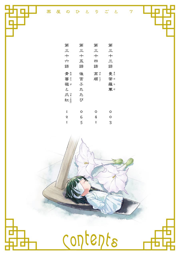 Kusuriya No Hitorigoto 7 (Japanese Edition)