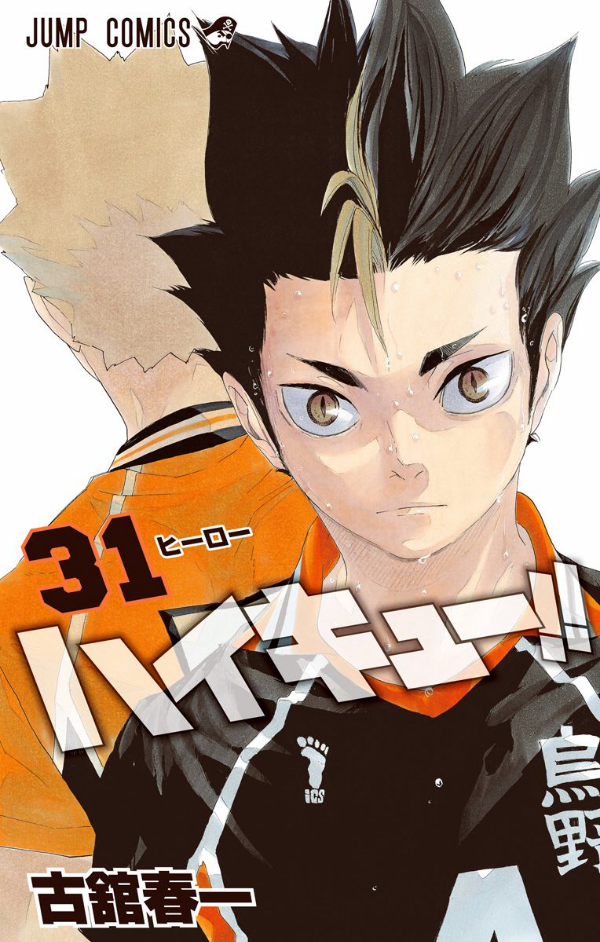 ハイキュー!! 31 - Haikyu!! 31