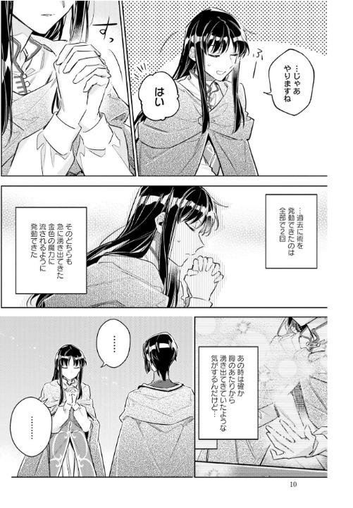 The Power Of The Saint Is All Around 6 (Japanese Edition)