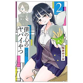 Boku no Kokoro no Yabai Yatsu - The Dangers In My Heart 2 (Japanese Edition)