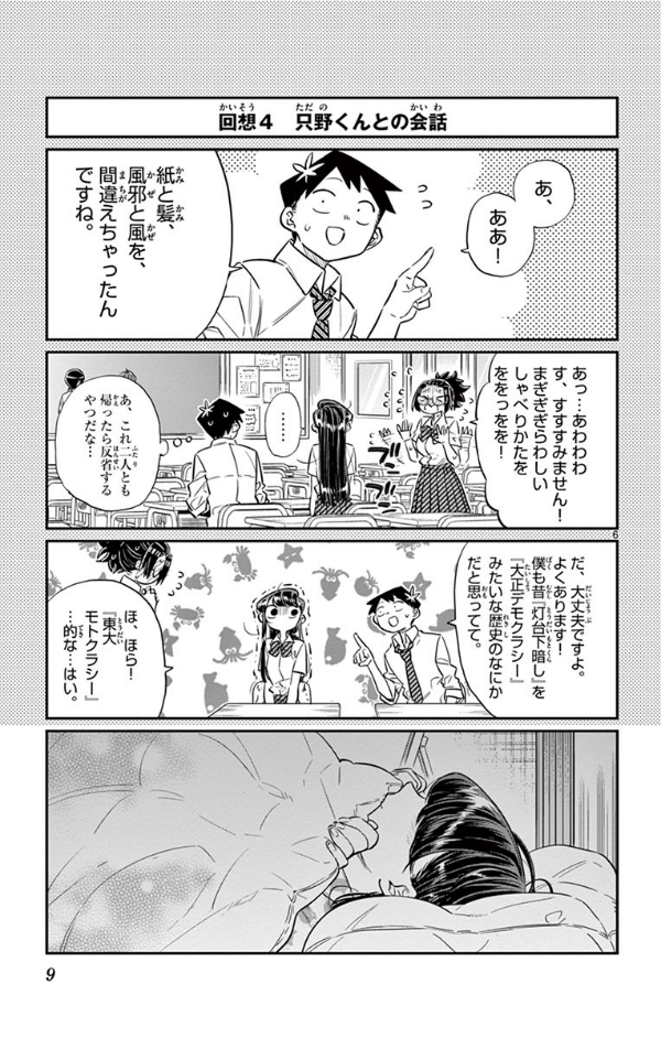 古見さんは、コミュ症です。3 - Komi Can