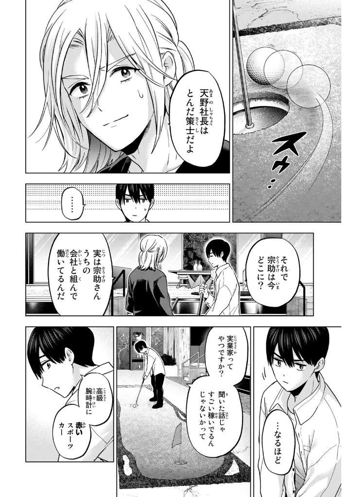 A Couple Of Cuckoos 18 (Japanese Edition)