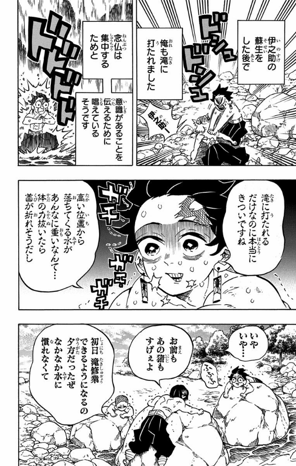 鬼滅の刃 16 - ONI METSU NO HA 16