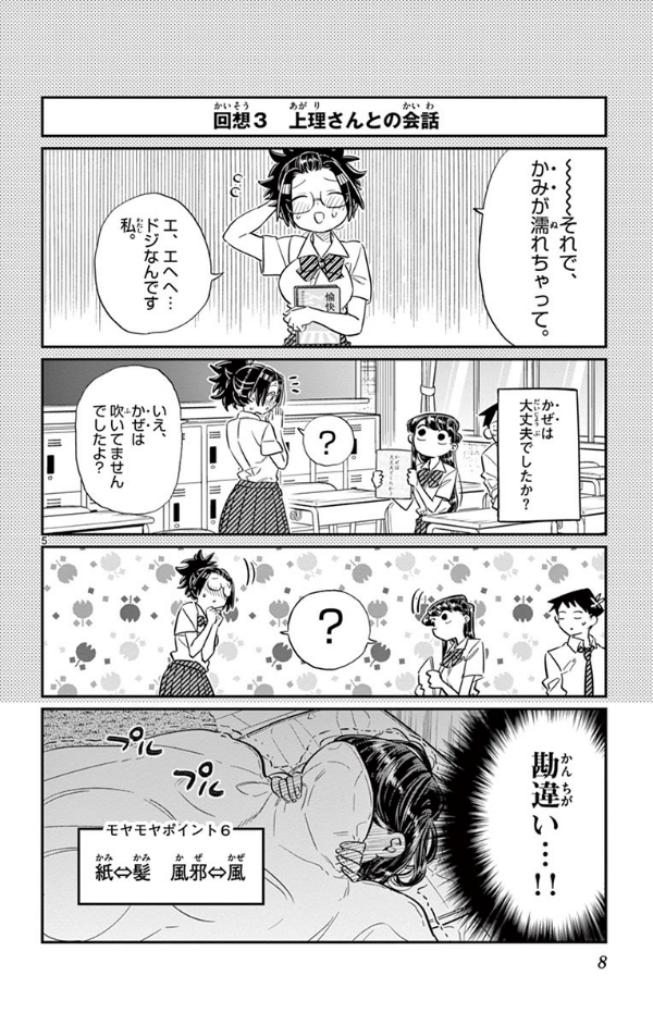 古見さんは、コミュ症です。3 - Komi Can