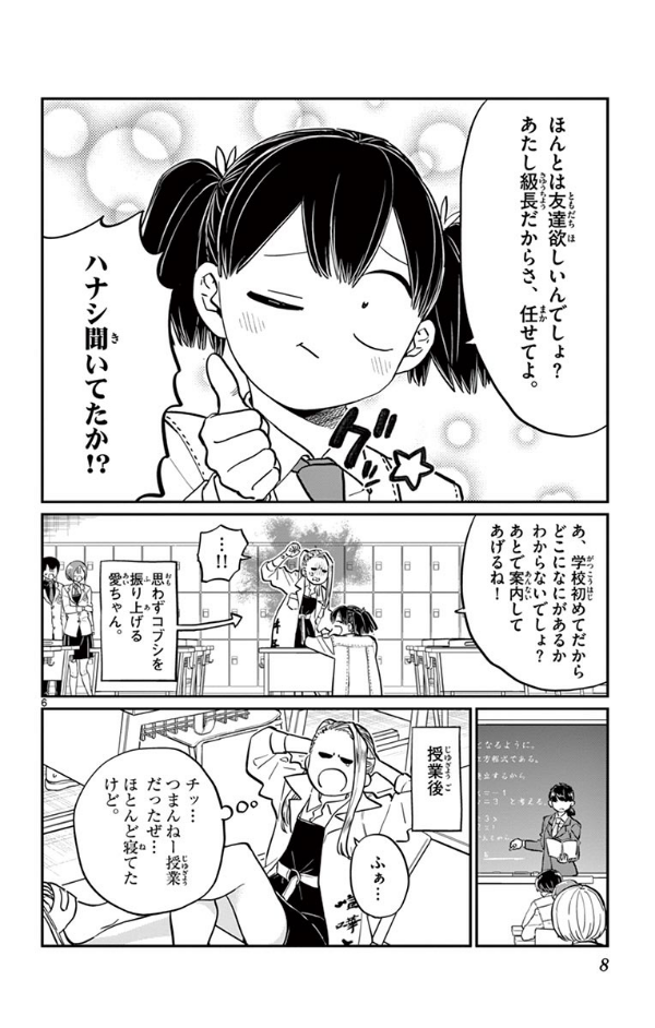 古見さんは、コミュ症です。14 - Komi Can